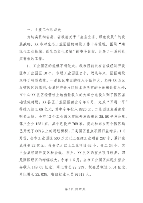 科学发展劲风吹生态建设党旗红[推荐] (4).docx