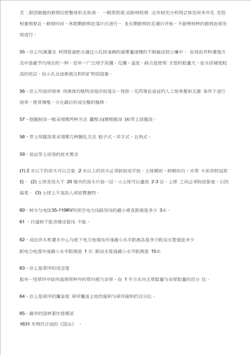 风景园林答辩资料