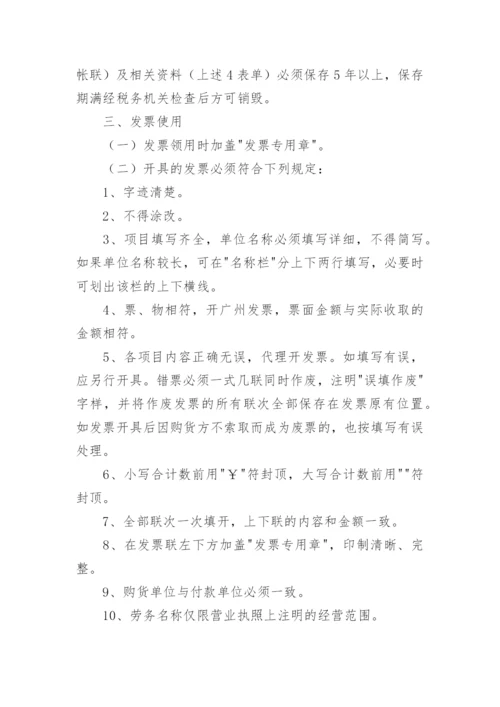 发票管理制度.docx