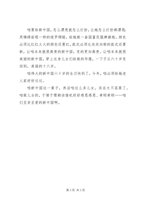 区委组织建国60周年征文.docx