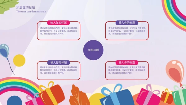 紫色插画风生日祝福活动PPT模板