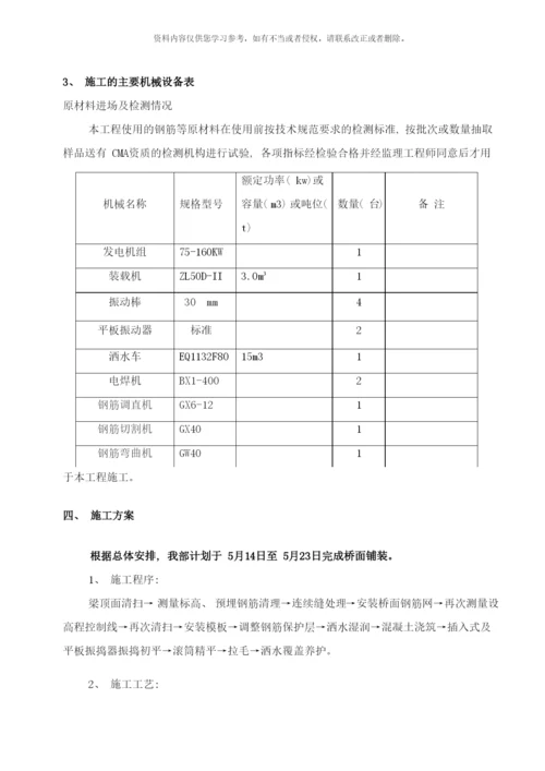 桥面铺装工程施工技术方案样本.docx