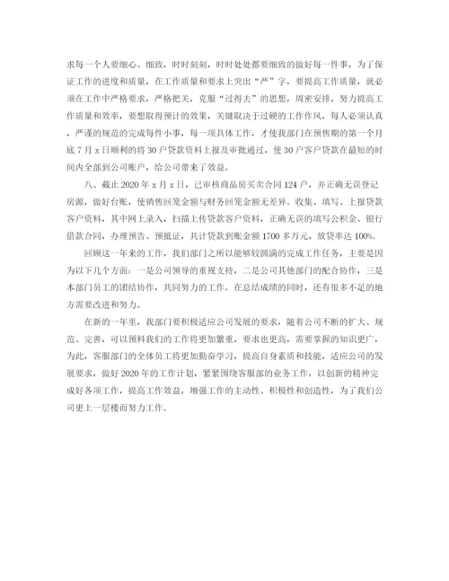 精编之客服部年度工作总结范本.docx
