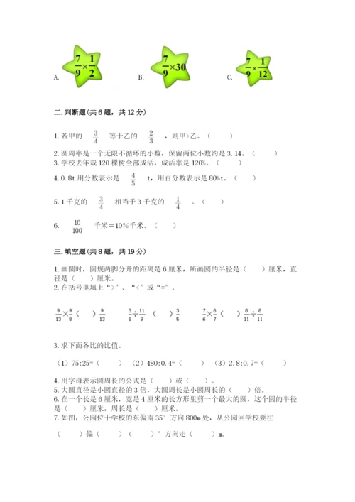 小学数学六年级上册期末模拟卷含完整答案【有一套】.docx