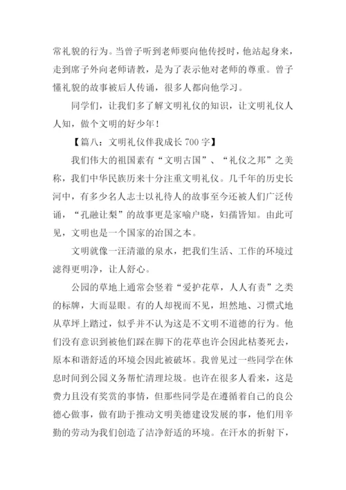 文明礼仪的作文.docx