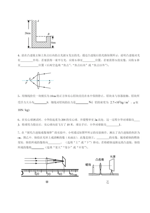 滚动提升练习四川遂宁市射洪中学物理八年级下册期末考试专项测试试题（含答案解析版）.docx