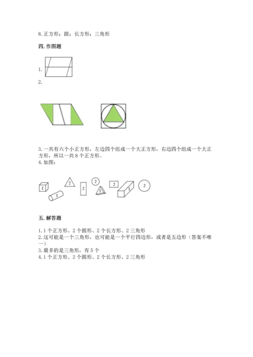 苏教版一年级下册数学第二单元 认识图形（二） 测试卷（考点精练）.docx