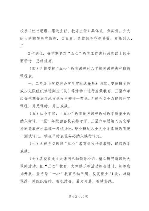 麻乍镇教育管理中心“五心”教育工作目标管理实施方案 (5).docx