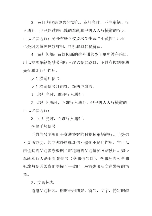 小学生冬季安全知识教育学习材料