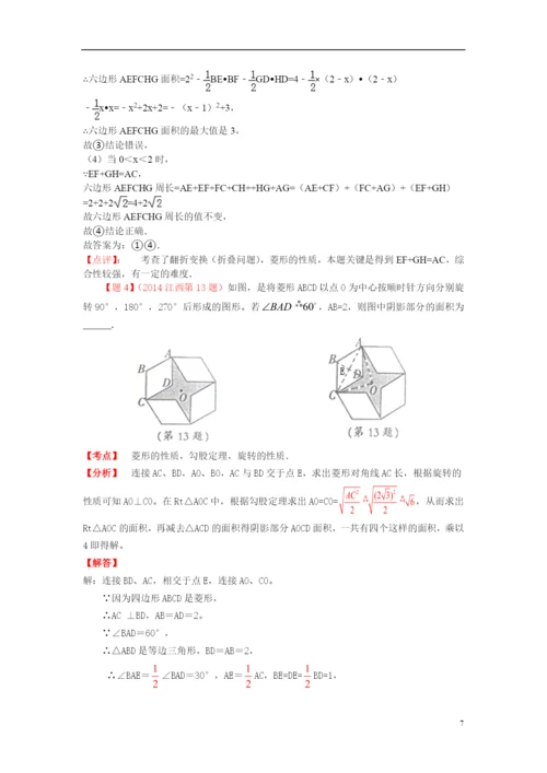 初中数学压轴题.docx