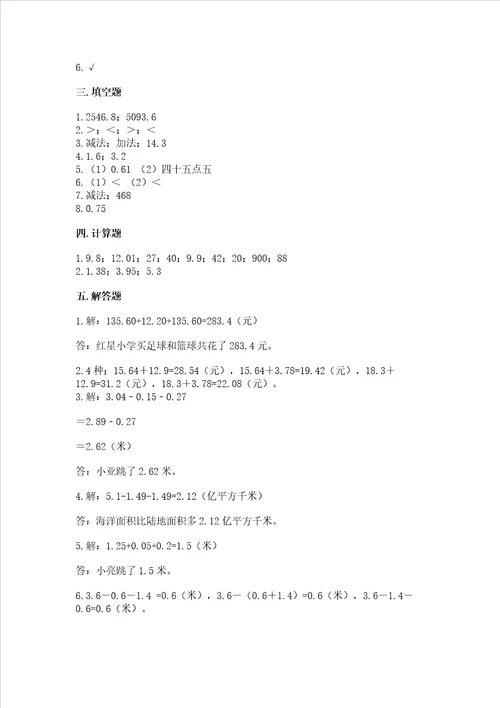 冀教版四年级下册数学第八单元 小数加法和减法 考试试卷附答案a卷