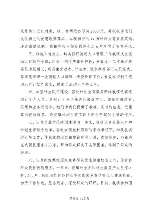 乡镇计生办计划生育工作总结.docx