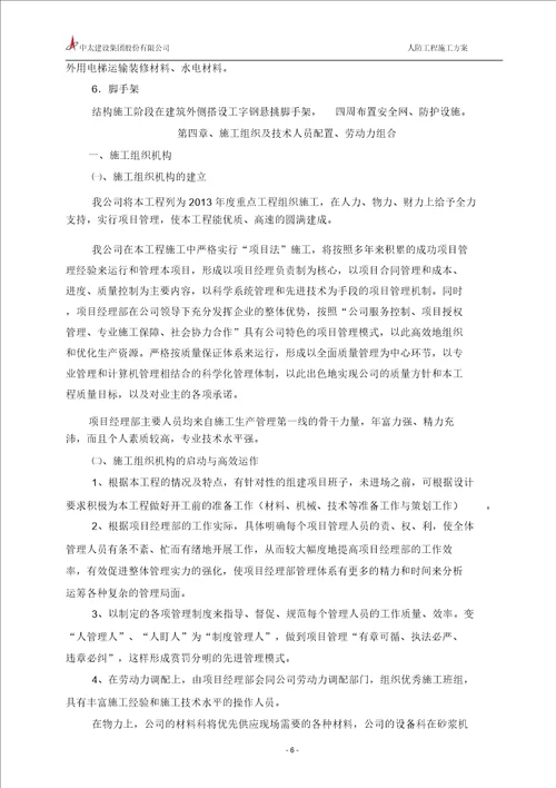 学警路地下人防工程施工方案精讲