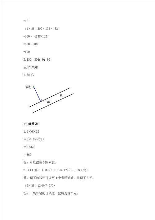 北师大版四年级上册数学期末测试卷附参考答案培优