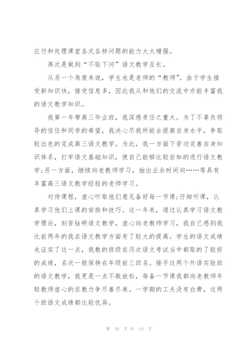 年终教师述职报告1000字左右范文.docx