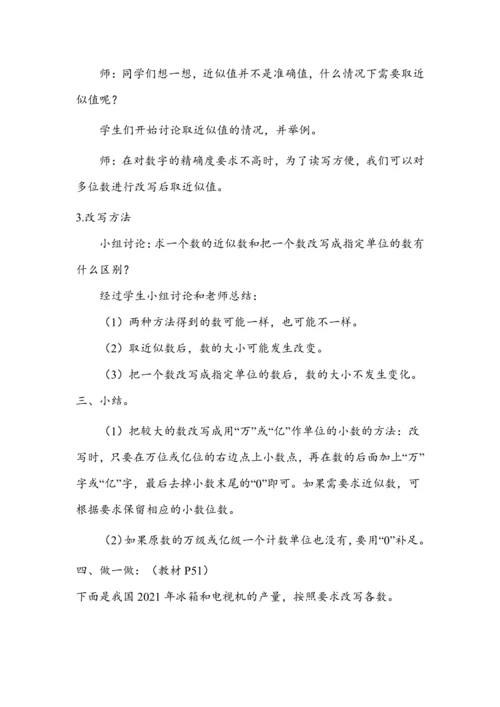 《把较大的数改写成用“万”或“亿”作单位的数》（教案）人教版四年级数学下册