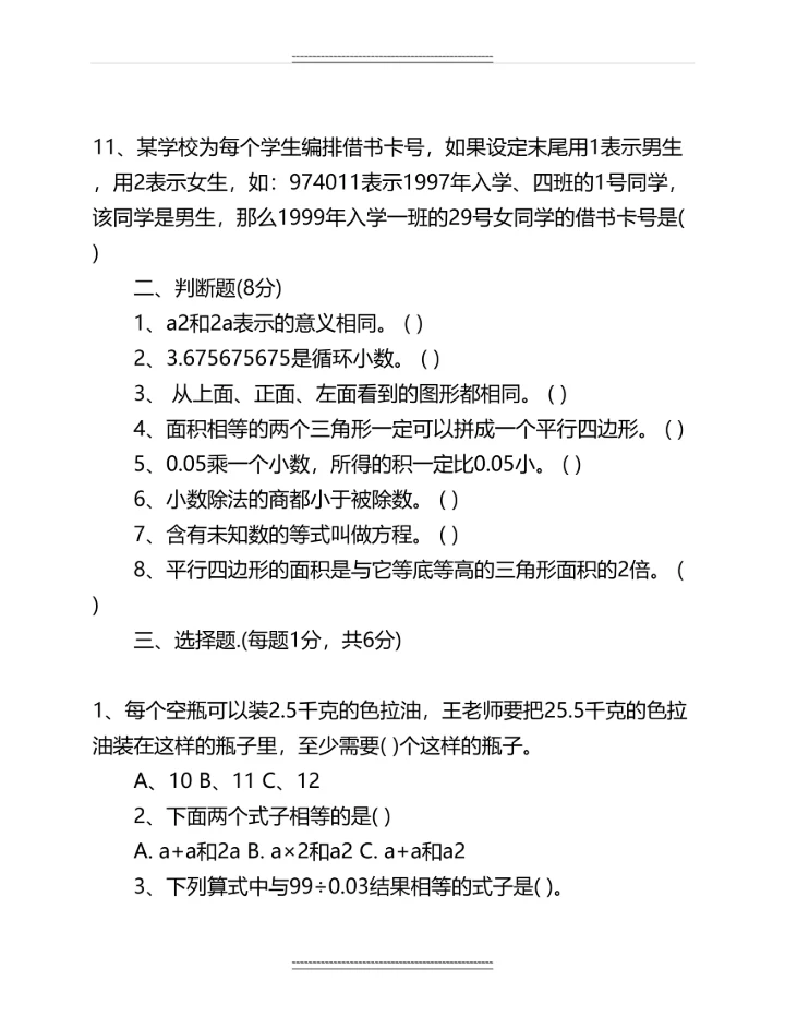 五年级上册数学期末试卷及答案名师资料.docx