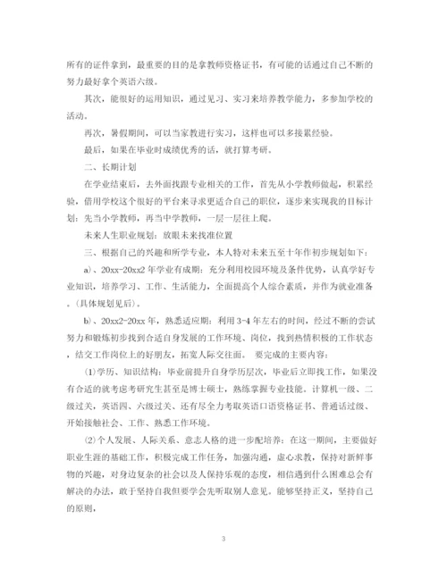 精编之大学生职业规划计划书范文.docx