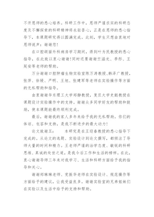 临床毕业论文致谢.docx