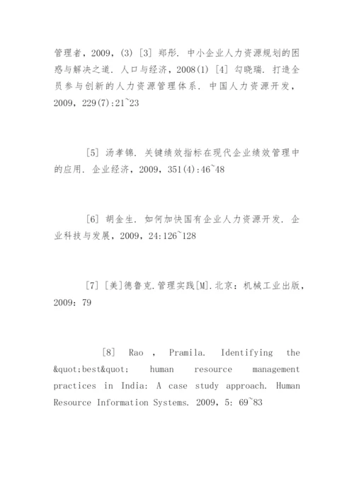 人力资源管理毕业论文开题报告精编.docx