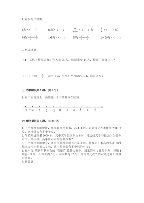 小升初数学期末测试卷【综合题】.docx