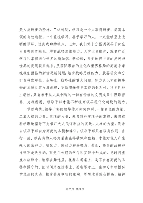 学习：时代赋予领导干部的重要责任.docx