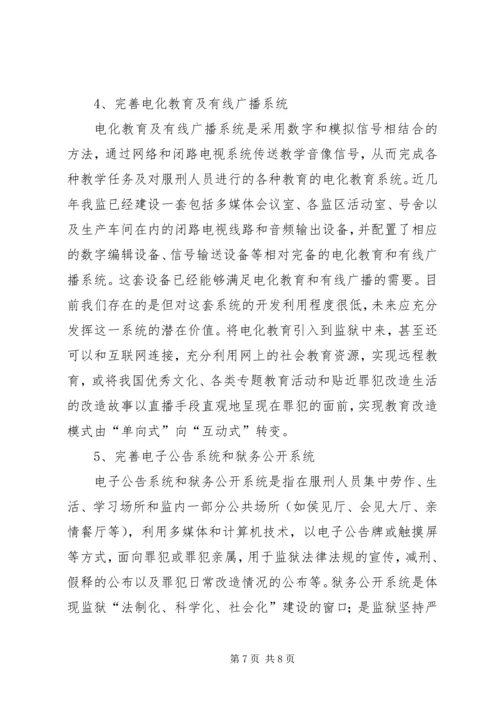 公安交管工作信息化建设的实践与思考 (3).docx