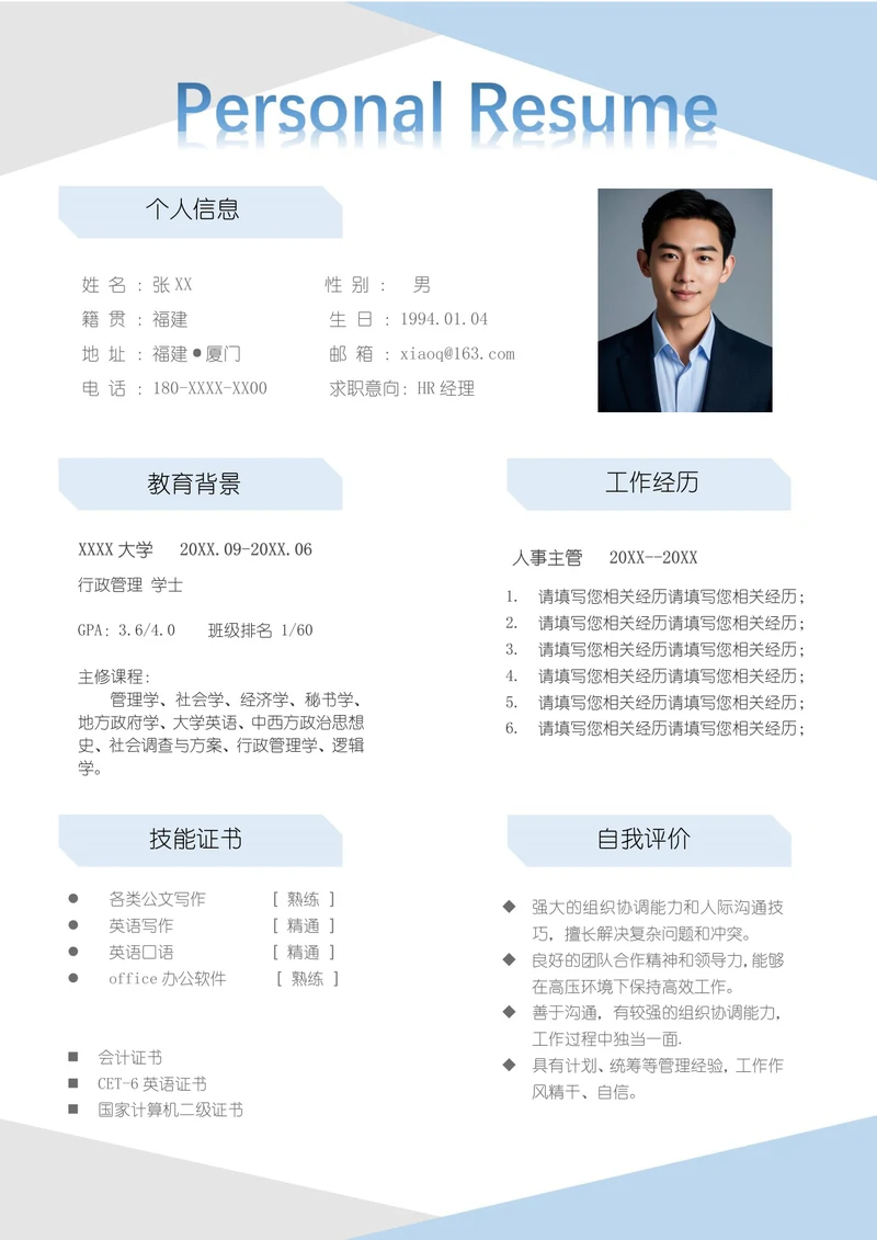 简历模板经理