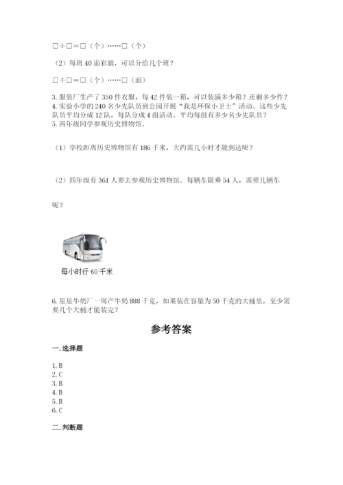 苏教版四年级上册数学第二单元 两、三位数除以两位数 测试卷及参考答案（典型题）.docx