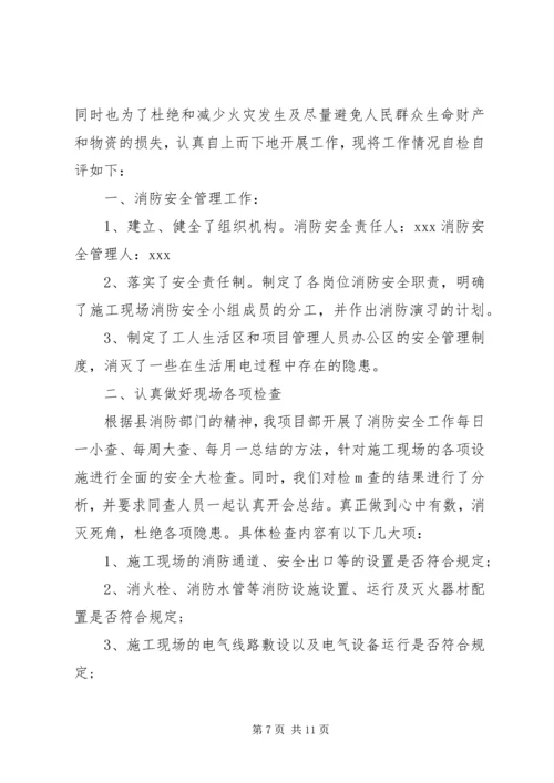 安全自查报告（推荐6篇）.docx