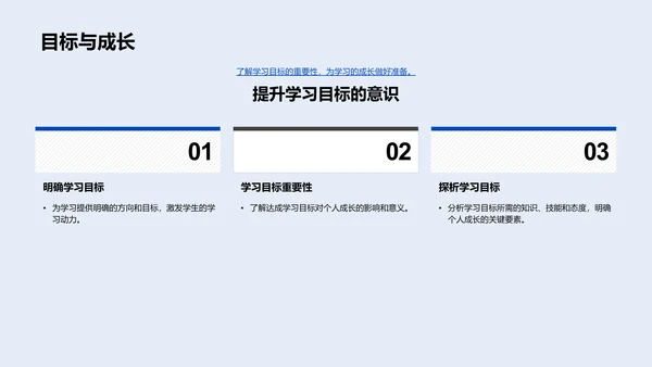 三年级学习路径PPT模板