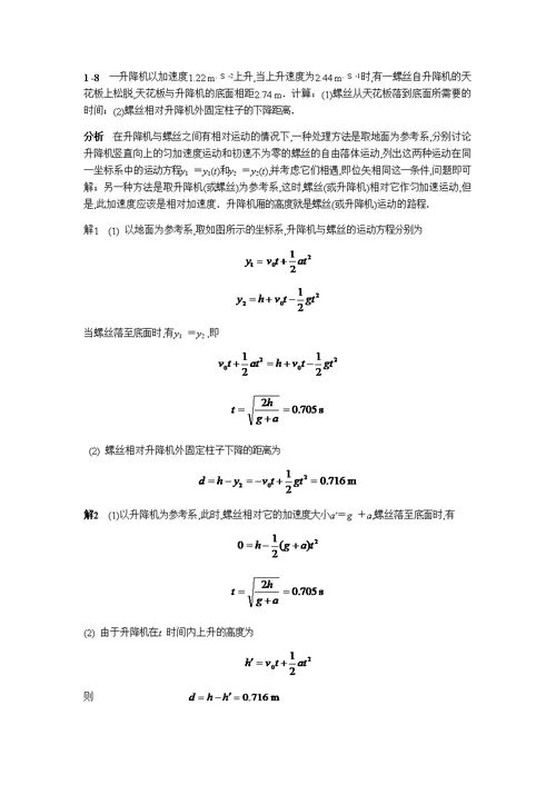 物理学简明教程1-9章课后习题答案讲解材料