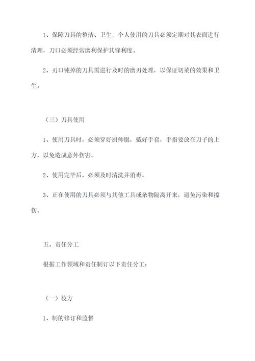 学校饭堂刀具管理制度