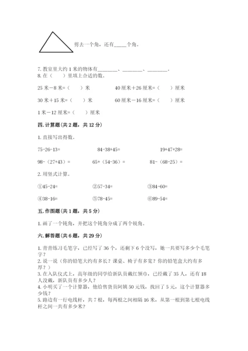 2022人教版二年级上册数学期中测试卷精品（必刷）.docx