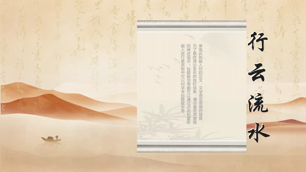 诗和远方中国风通用PPT模板