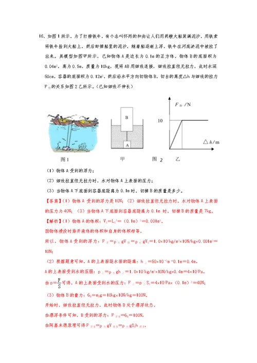 2020年中考物理力学必考考点专练6计算题（含解析）