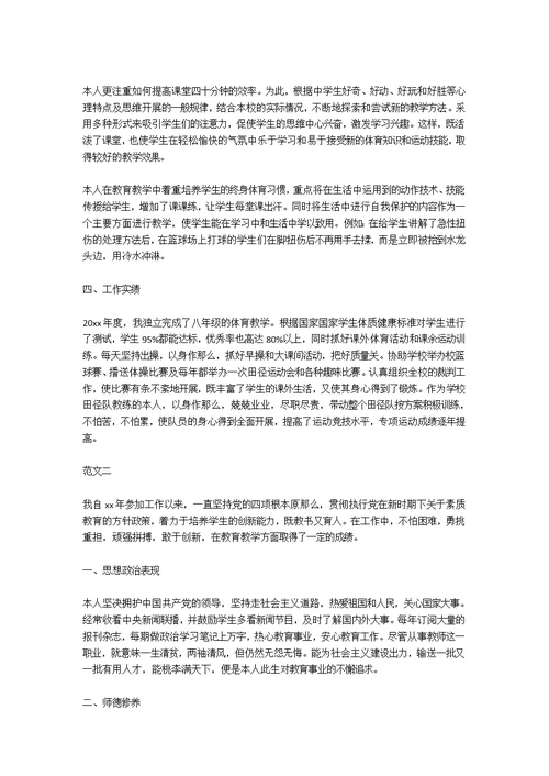 2020初中体育教师述职报告范文