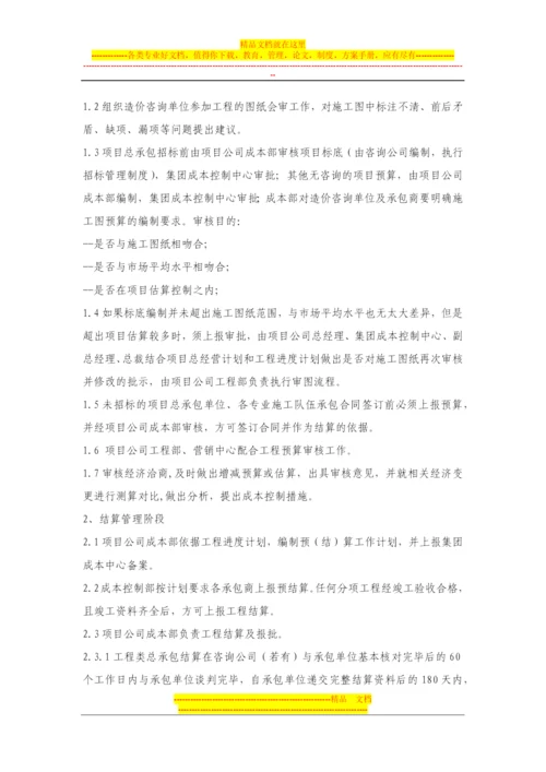 工程预结算管理制度.docx