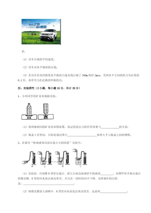 强化训练四川绵阳南山双语学校物理八年级下册期末考试综合练习练习题.docx