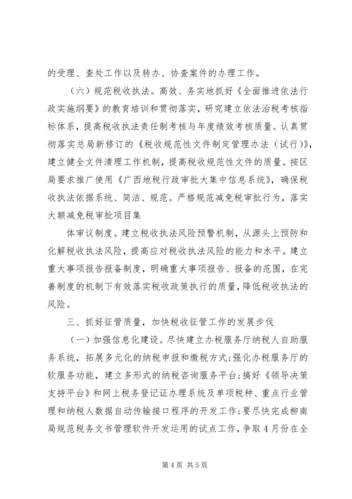 税务局年度治税工作计划 (2).docx