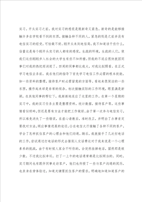 法院大学生顶岗实习周记