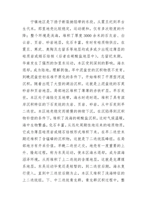 工程地质学实习心得5篇.docx