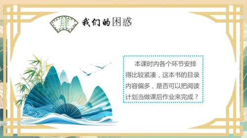 统编版四年级上册《中国神话传说》整本书阅读说课   课件