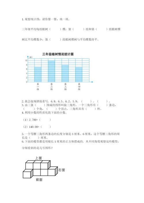 北师大版数学四年级下册期末测试卷往年题考.docx