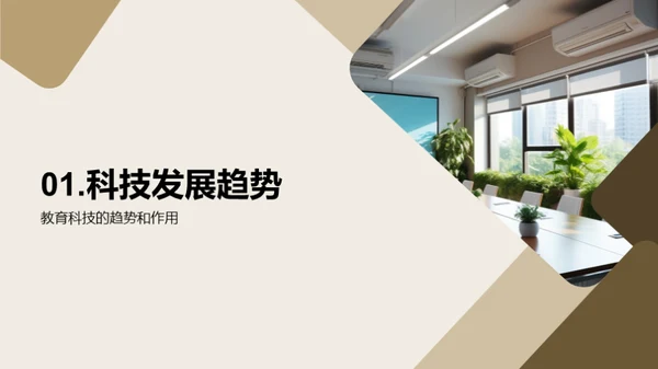 科技赋能教学实践