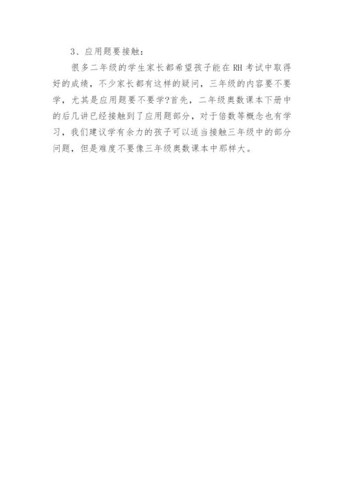 二年级奥数学习方法总结.docx