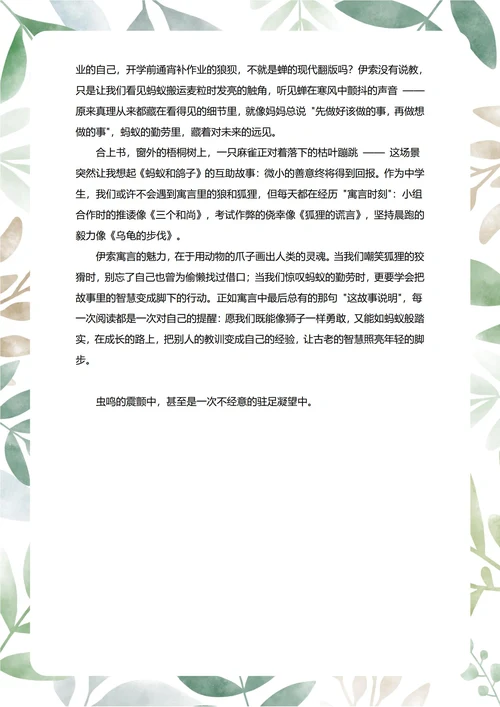 伊索寓言读后感中学生阅读笔记