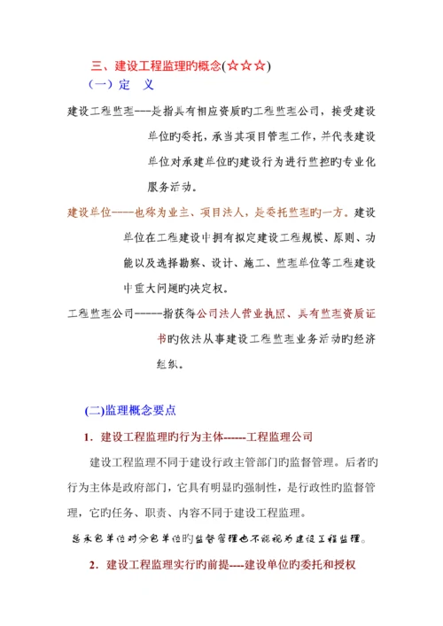 建设关键工程监理与相关法律法规新版制度概述.docx