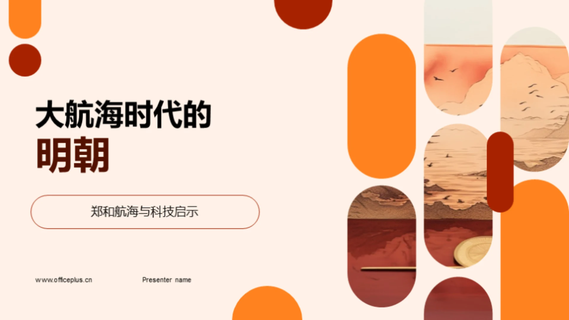 大航海时代的明朝