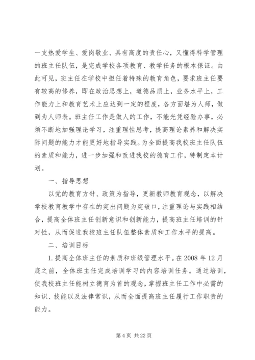 班主任培训计划.docx